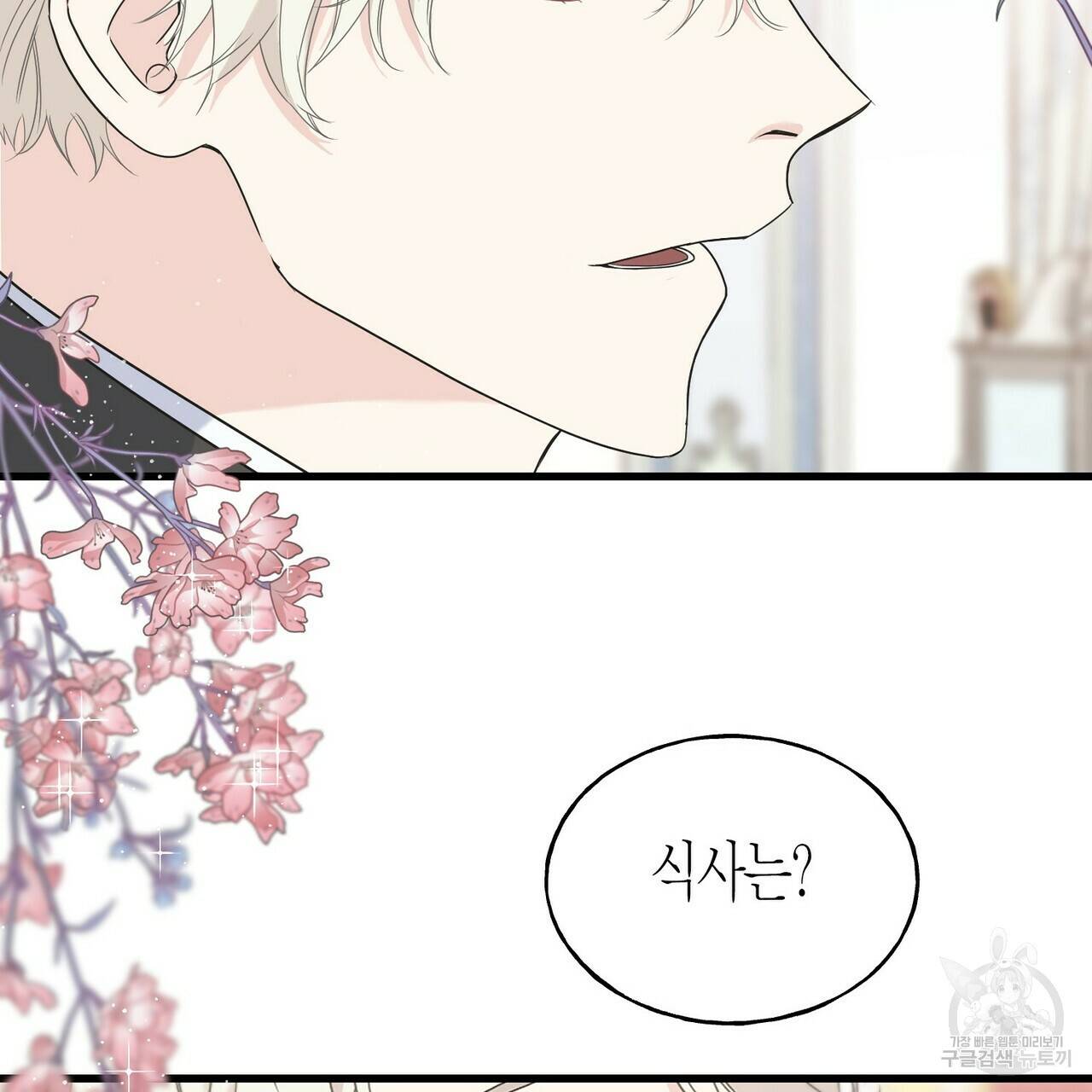 까마귀는 반짝이는 것을 좋아해 47화 17