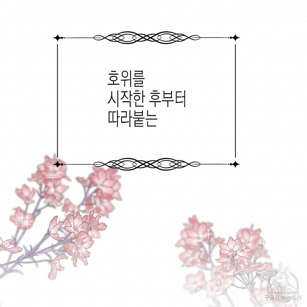 까마귀는 반짝이는 것을 좋아해 47화 19