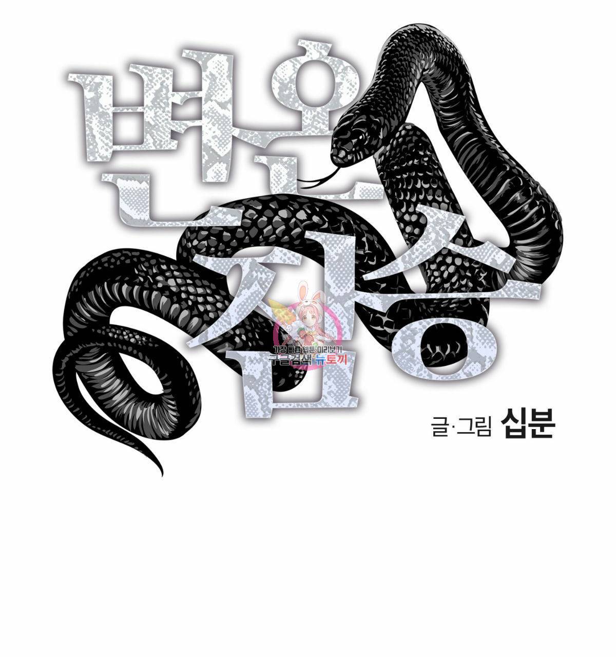변온짐승 25화 1