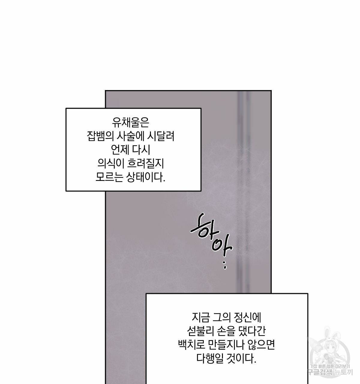 변온짐승 25화 2