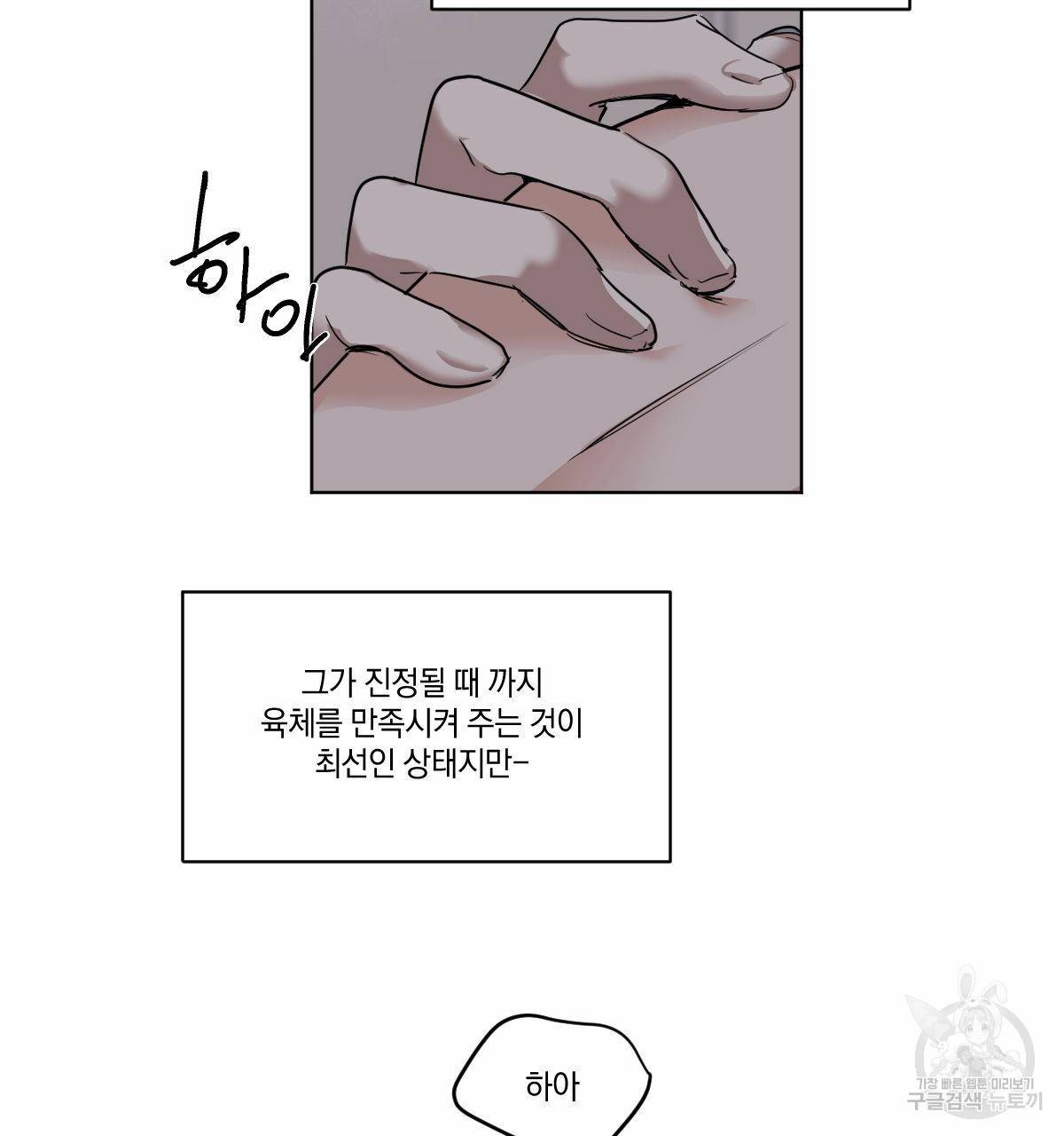 변온짐승 25화 3