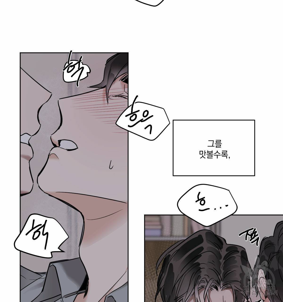 변온짐승 25화 4