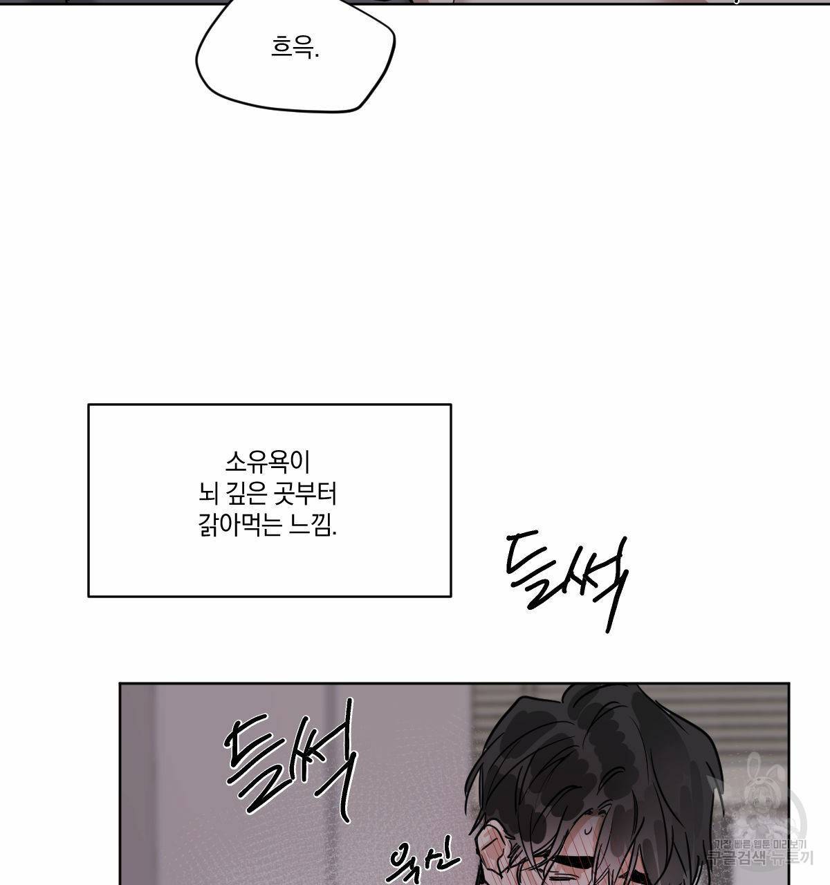 변온짐승 25화 7