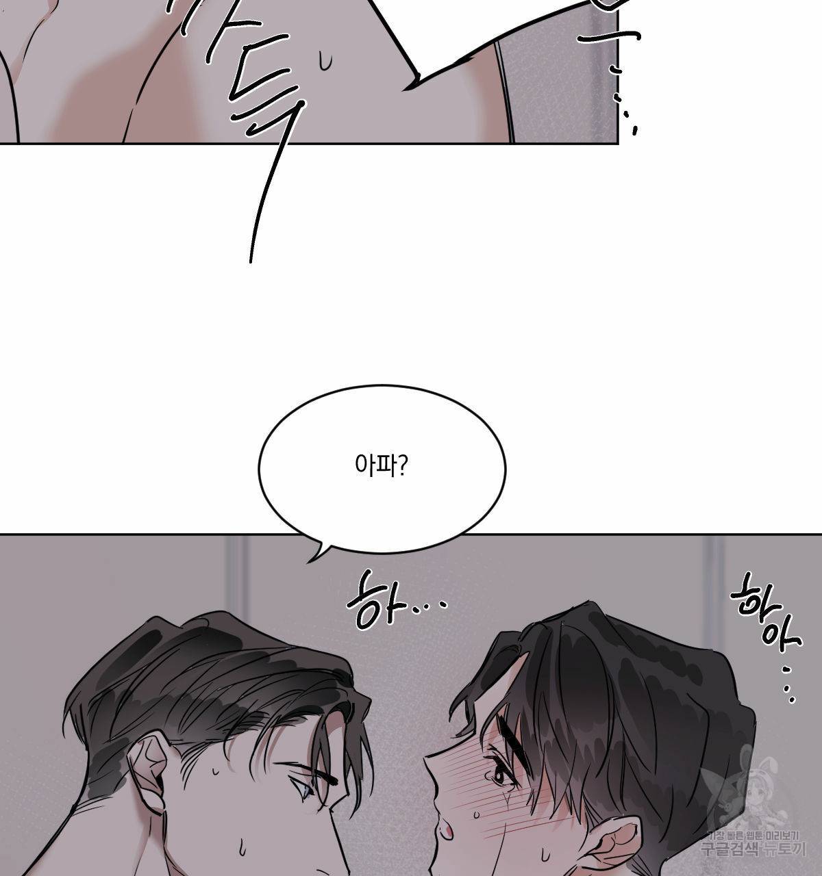 변온짐승 25화 12