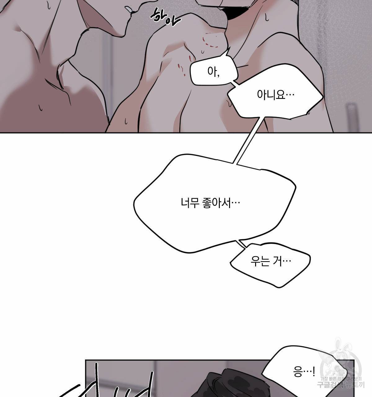 변온짐승 25화 13