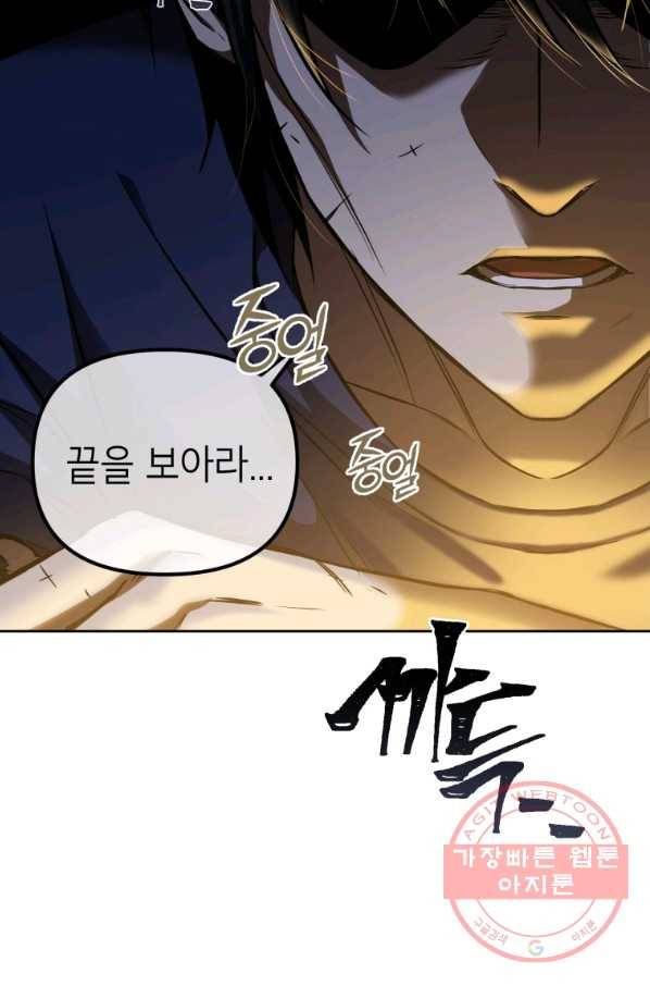 만렙부터 레벨업 1화 4