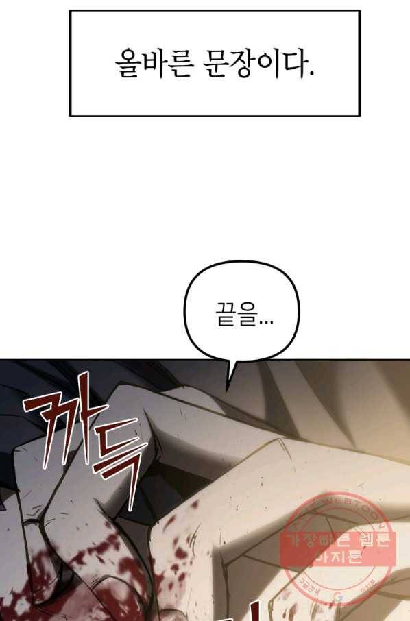 만렙부터 레벨업 1화 5