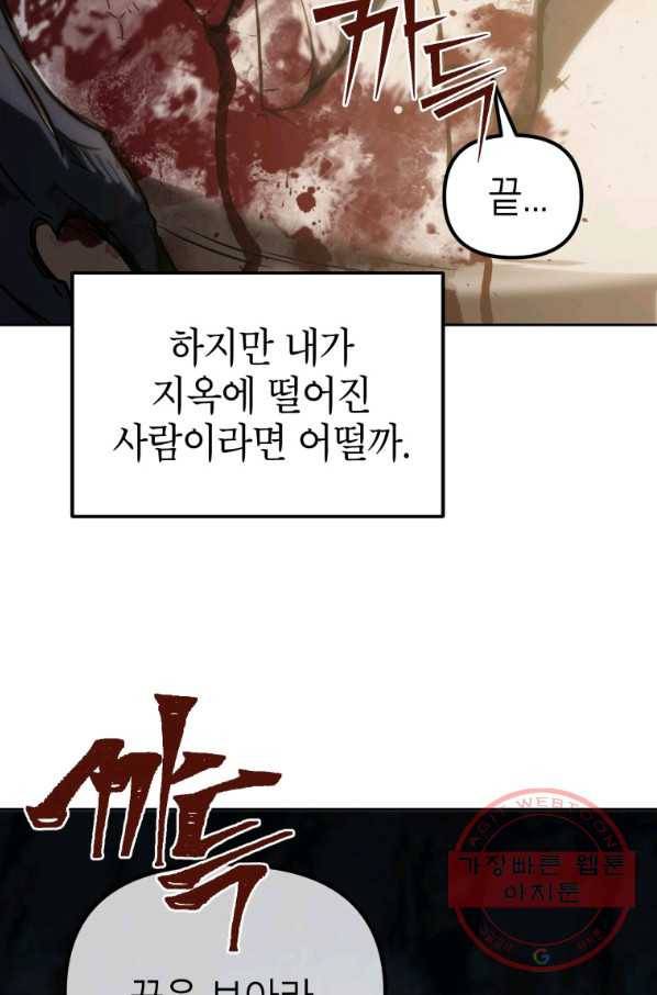 만렙부터 레벨업 1화 6
