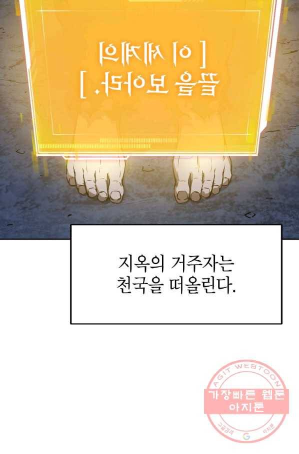 만렙부터 레벨업 1화 8