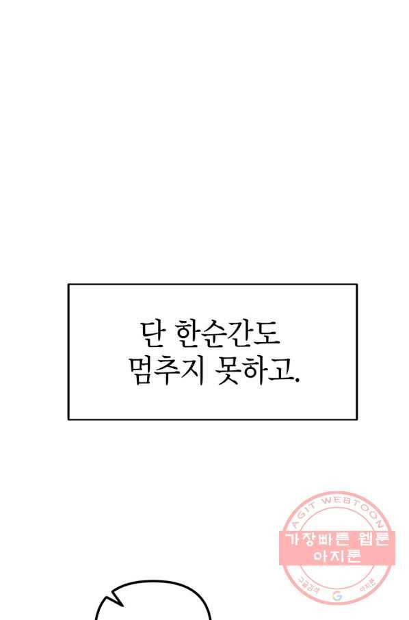 만렙부터 레벨업 1화 9