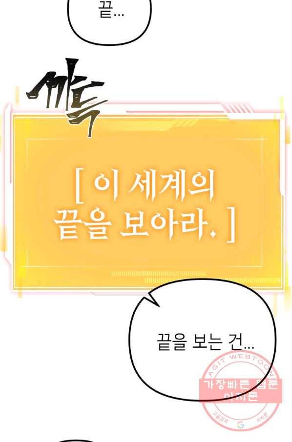 만렙부터 레벨업 1화 10