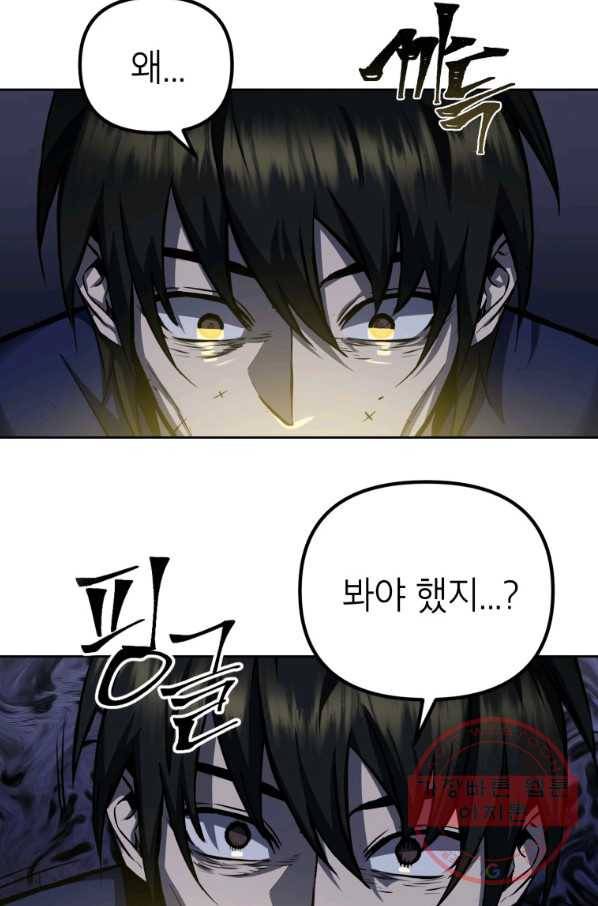 만렙부터 레벨업 1화 11