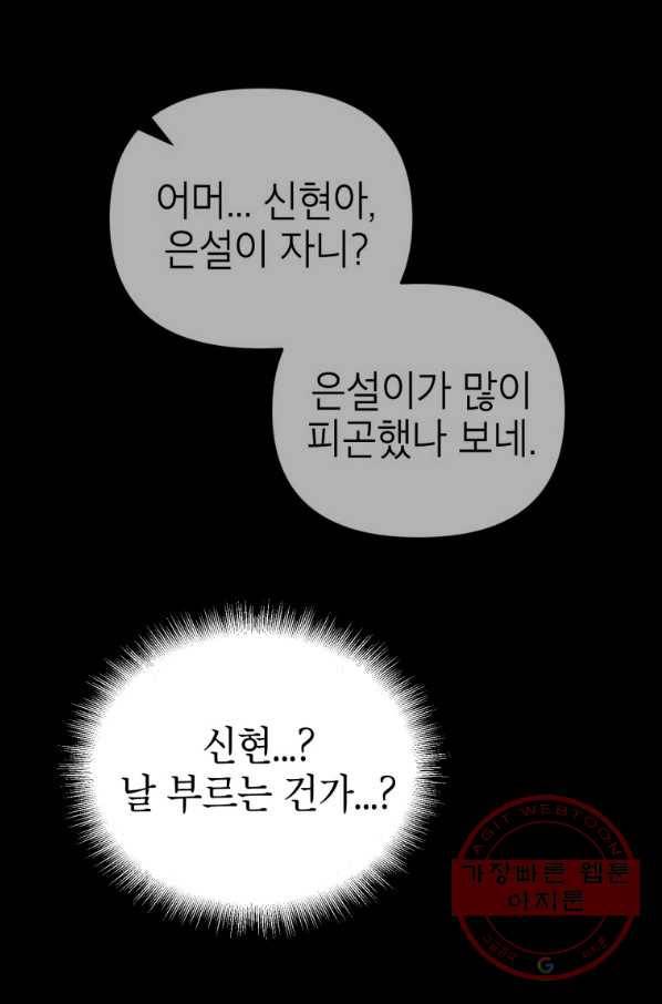 만렙부터 레벨업 1화 14