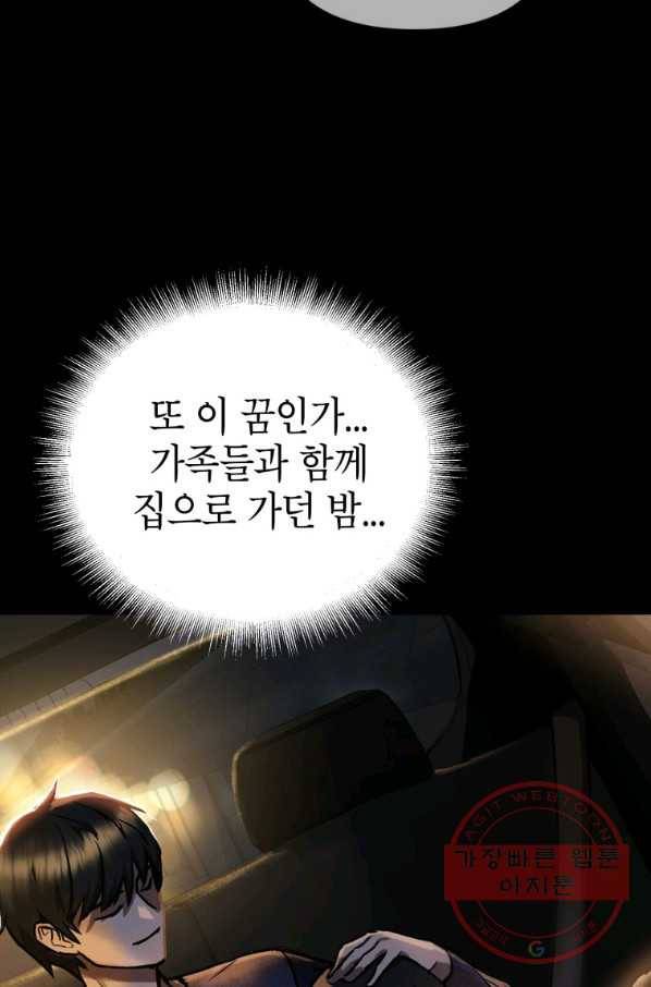 만렙부터 레벨업 1화 16