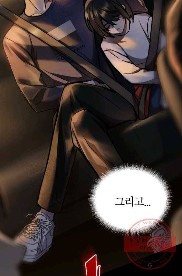 만렙부터 레벨업 1화 17