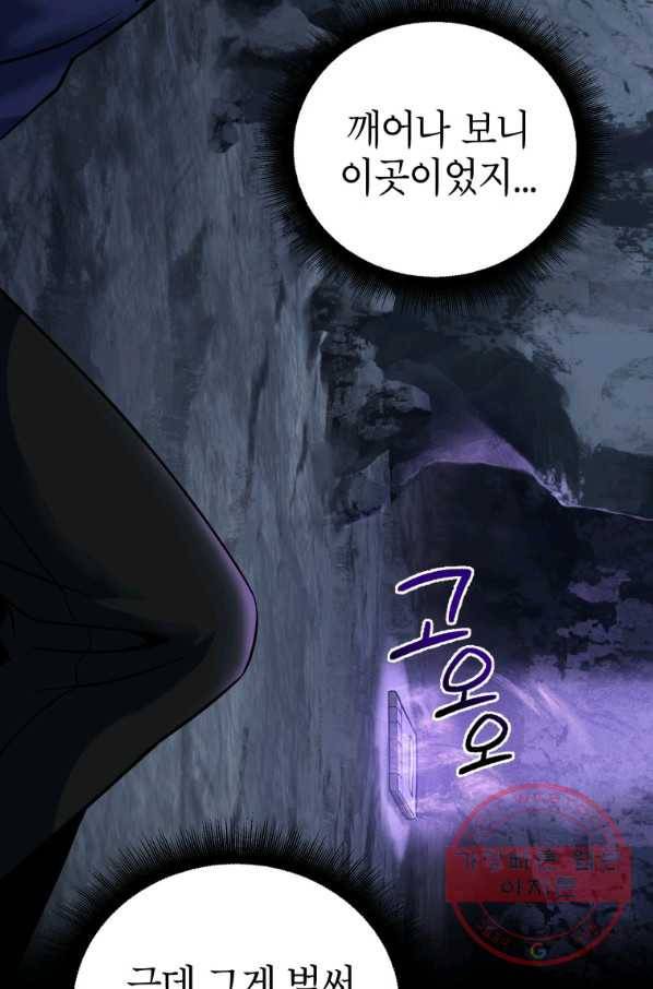 만렙부터 레벨업 1화 22