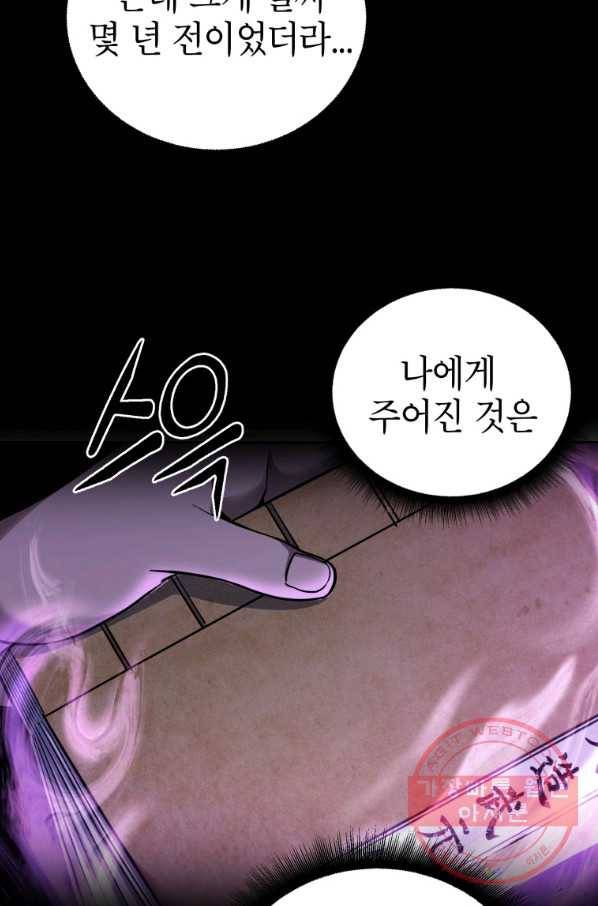 만렙부터 레벨업 1화 23
