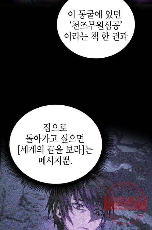 만렙부터 레벨업 1화 24