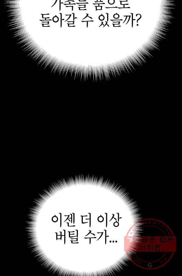 만렙부터 레벨업 1화 26
