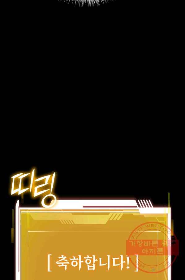 만렙부터 레벨업 1화 27