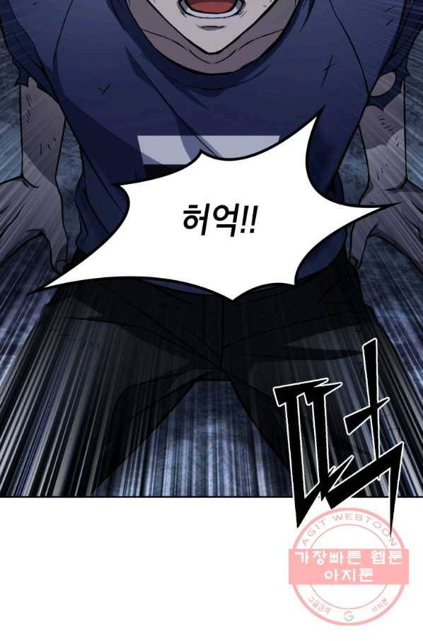 만렙부터 레벨업 1화 29