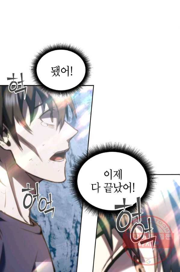 만렙부터 레벨업 1화 31