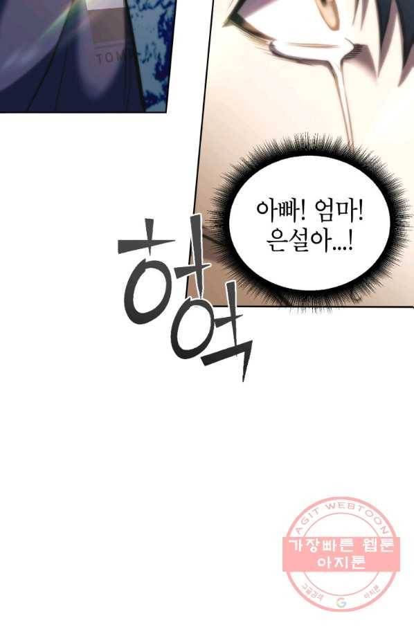 만렙부터 레벨업 1화 32
