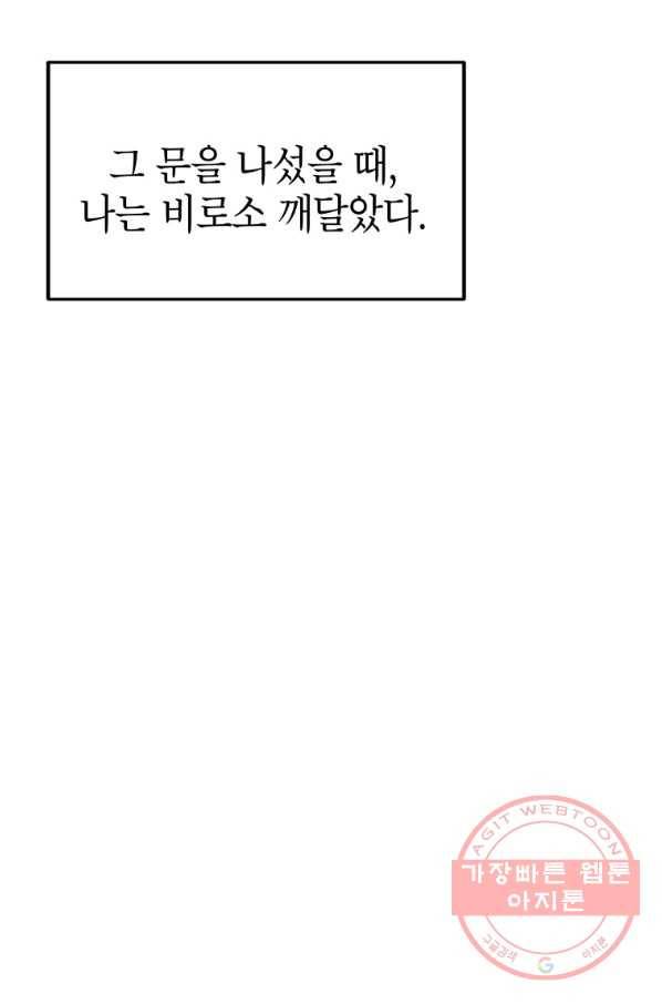 만렙부터 레벨업 1화 33