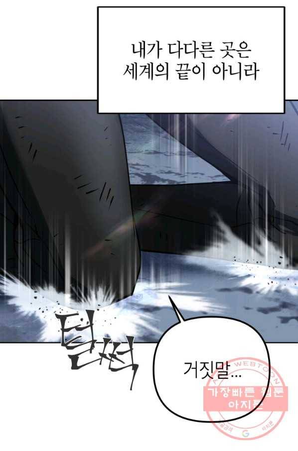 만렙부터 레벨업 1화 34