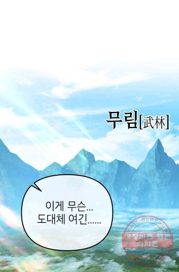 만렙부터 레벨업 1화 35