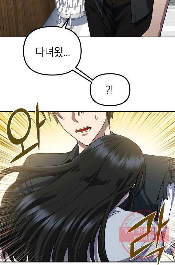 만렙부터 레벨업 7화 3