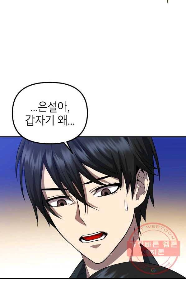 만렙부터 레벨업 7화 4