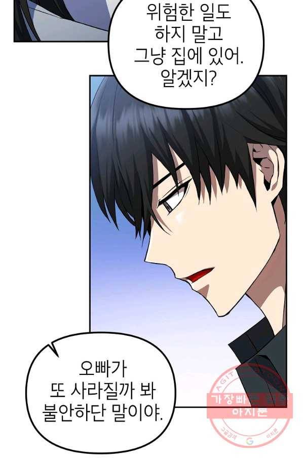 만렙부터 레벨업 7화 8