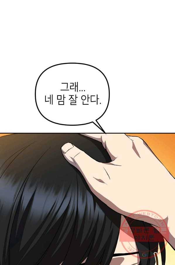 만렙부터 레벨업 7화 9