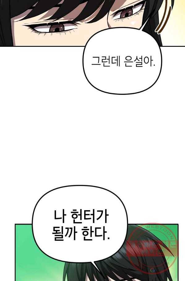 만렙부터 레벨업 7화 10