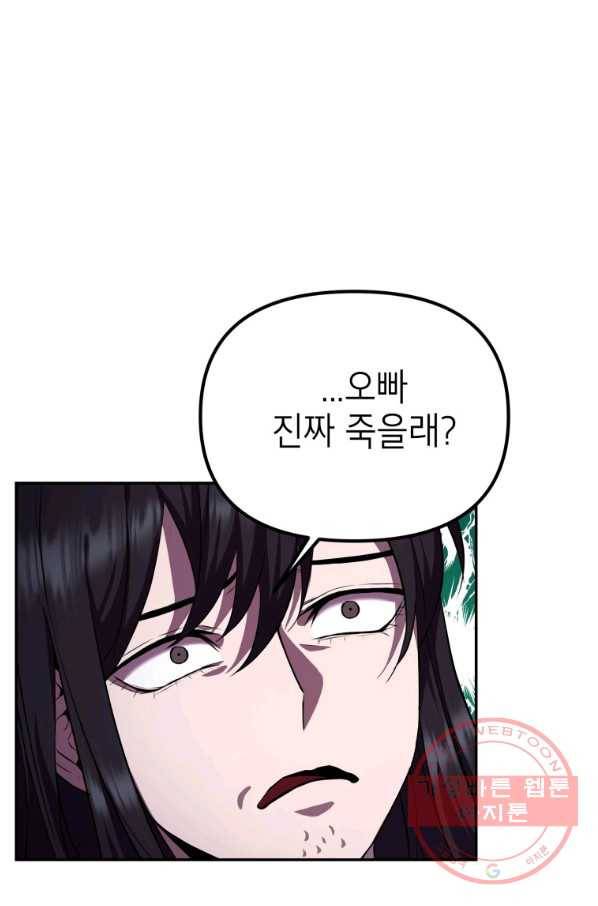 만렙부터 레벨업 7화 12
