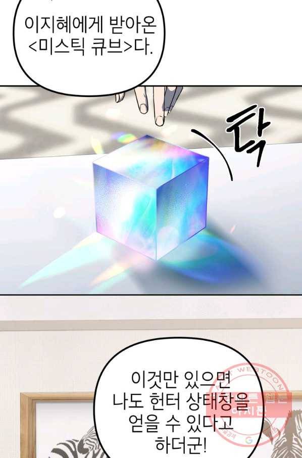 만렙부터 레벨업 7화 15