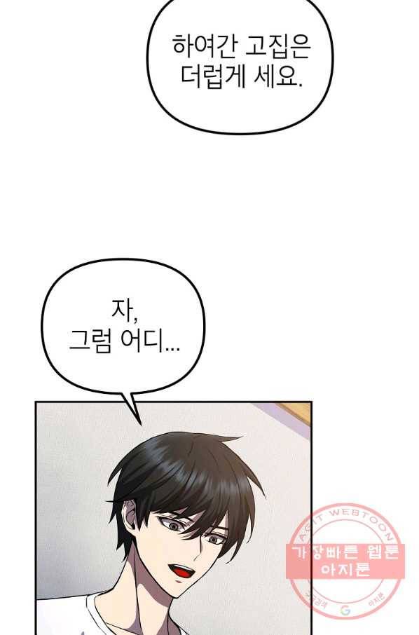 만렙부터 레벨업 7화 17