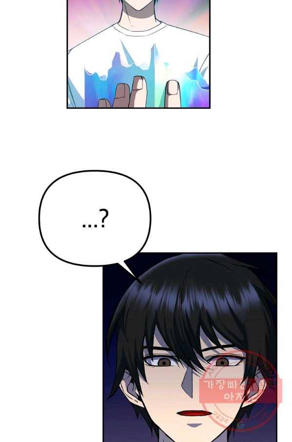 만렙부터 레벨업 7화 21