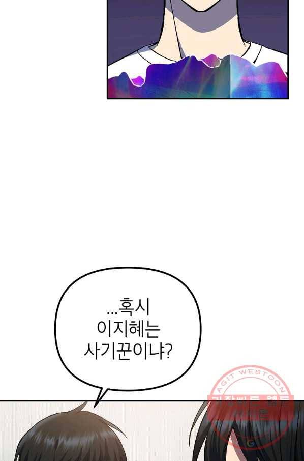 만렙부터 레벨업 7화 22