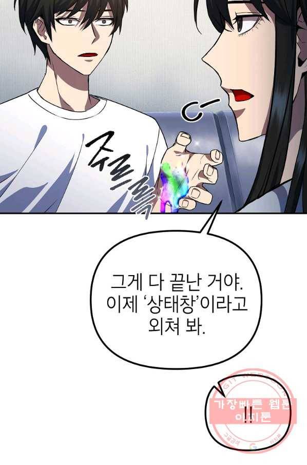 만렙부터 레벨업 7화 23