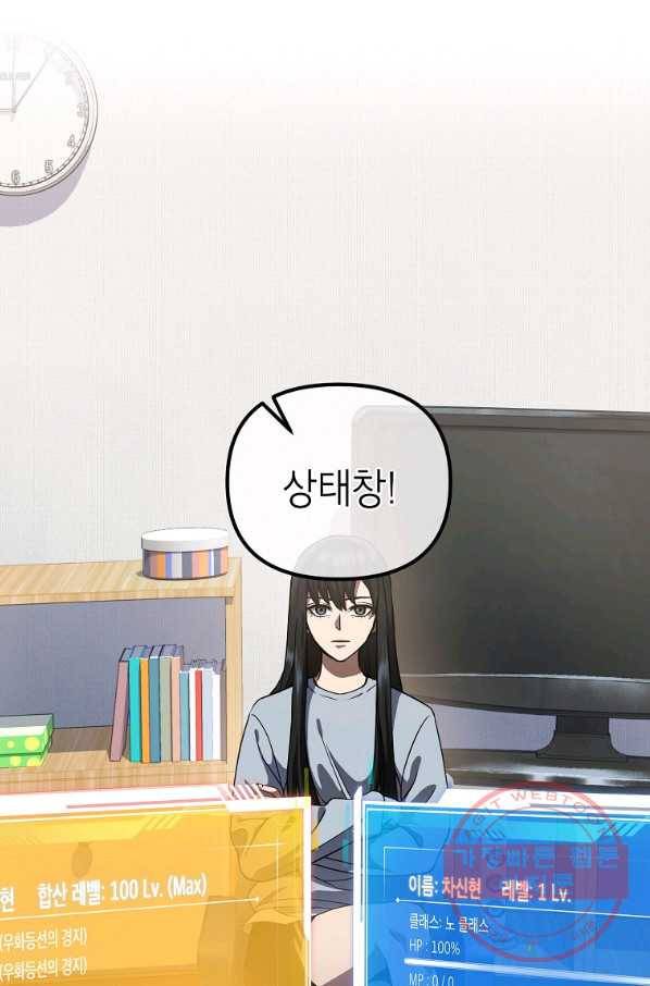 만렙부터 레벨업 7화 24