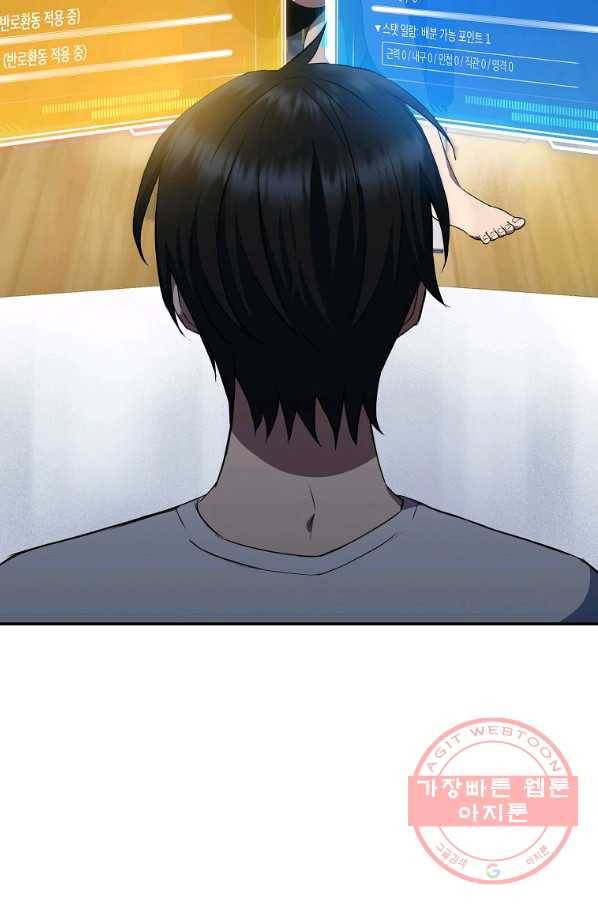 만렙부터 레벨업 7화 25