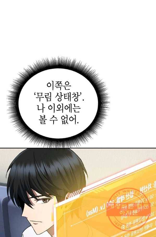 만렙부터 레벨업 7화 26