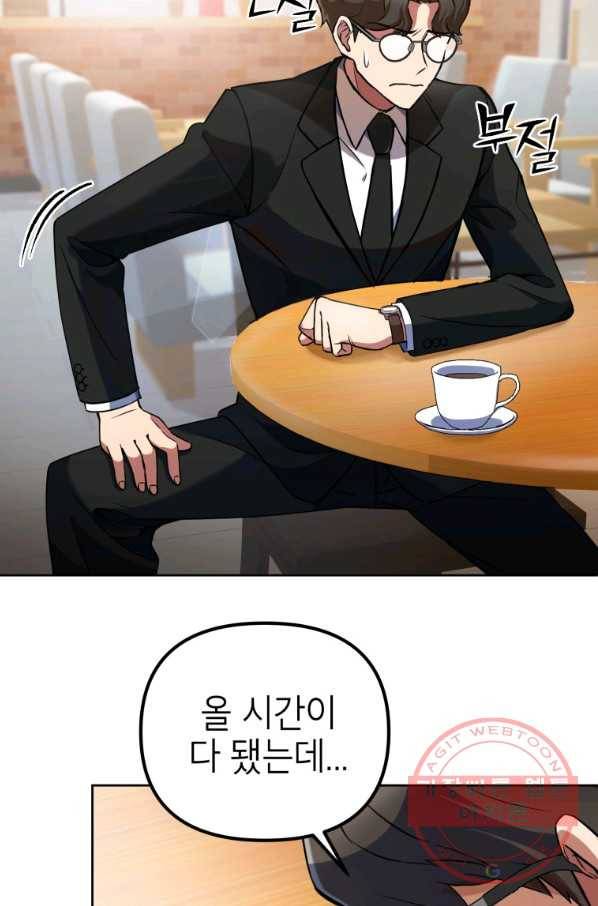 만렙부터 레벨업 12화 2
