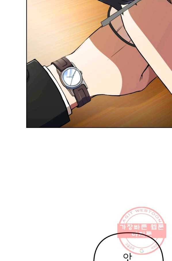 만렙부터 레벨업 12화 3