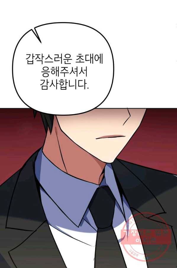 만렙부터 레벨업 12화 5