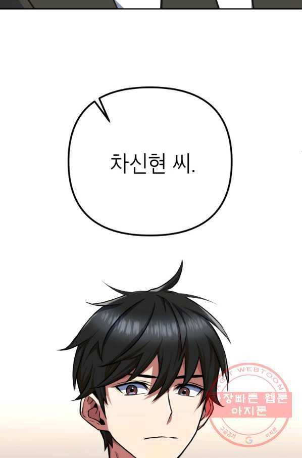 만렙부터 레벨업 12화 6