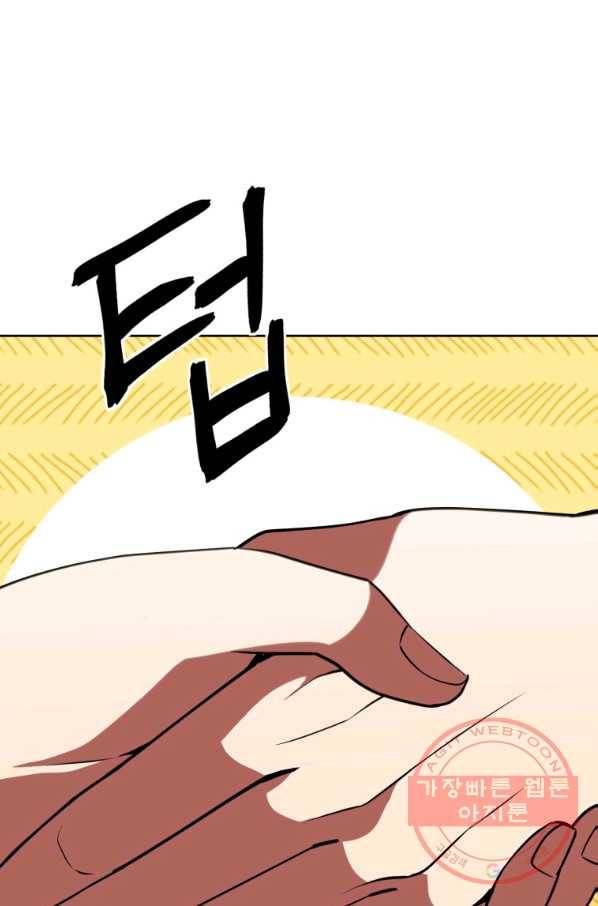 만렙부터 레벨업 12화 13