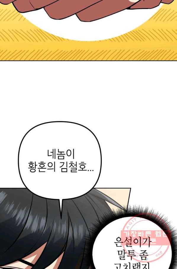 만렙부터 레벨업 12화 14